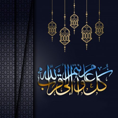 مسجات عيد الاضحى رسائل عيد الاضحى للاصدقاء رسائل العيد الاضحى