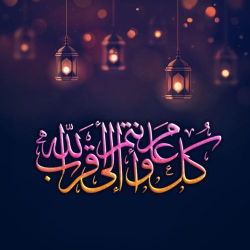 مسجات عيد الاضحى رسائل عيد الاضحى للاصدقاء رسائل العيد الاضحى