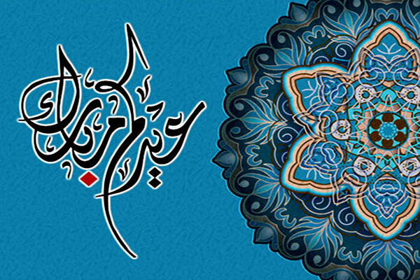 مسجات عيد الاضحى رسائل عيد الاضحى للاصدقاء رسائل العيد الاضحى