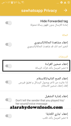 اخفاء صحين القراءة في واتس اب سيف احدث اصدار