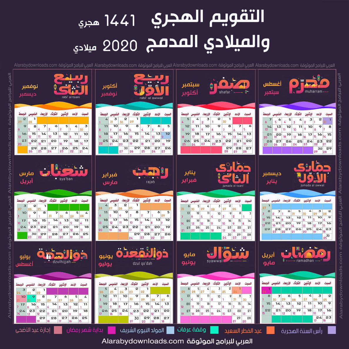 تحميل التقويم الهجري 1441 والميلادي 2019 pdf تاريخ اليوم بالهجري والميلادي مع أبرز إجازات العام الجديد 2020