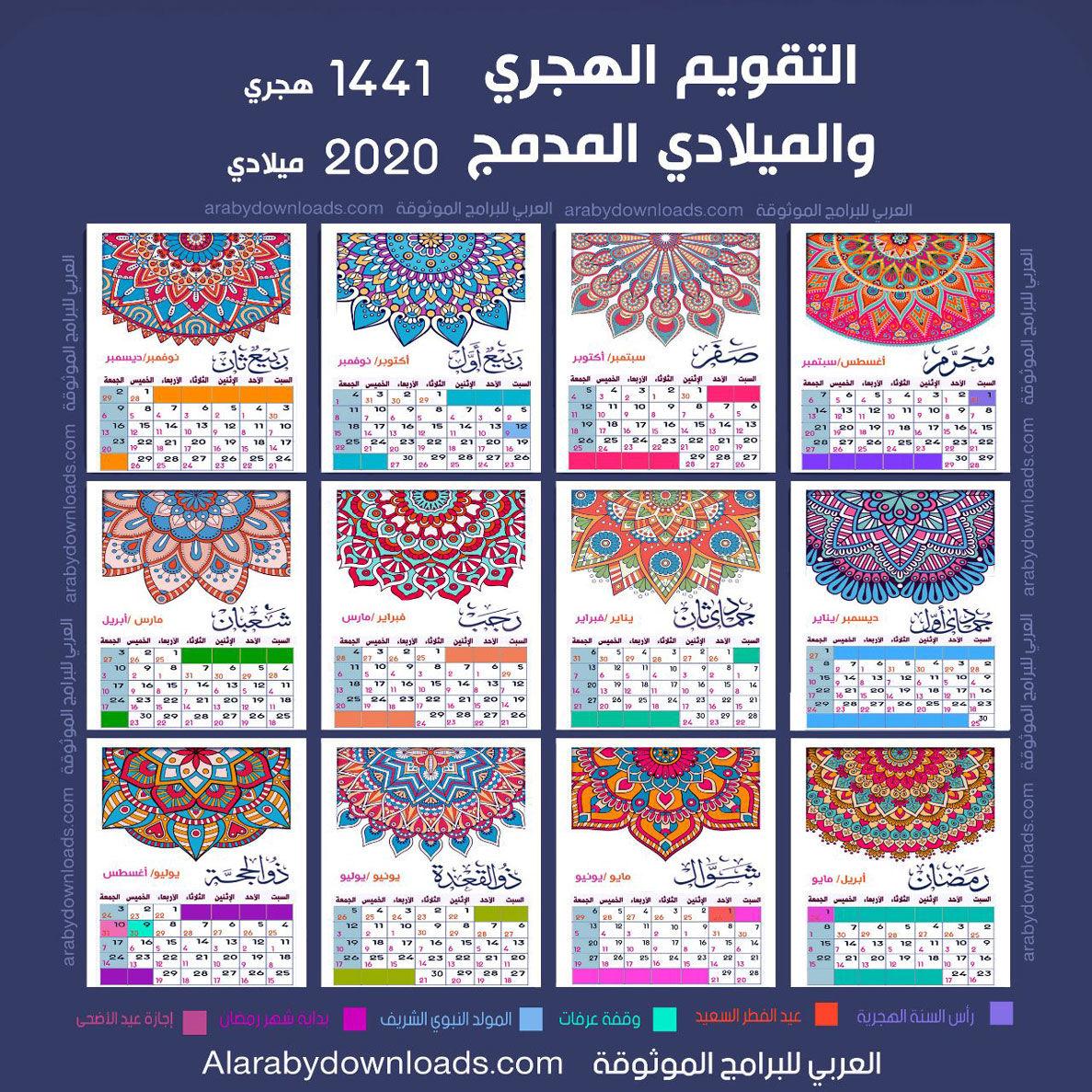 تحميل التقويم الهجري 1441 والميلادي 2019 pdf تاريخ اليوم بالهجري والميلادي مع أبرز إجازات العام الجديد 2020