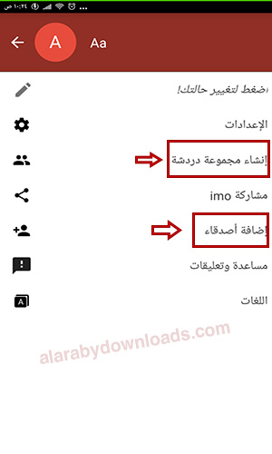 تنزيل برنامج الايمو لايت للموبايل اخر اصدار