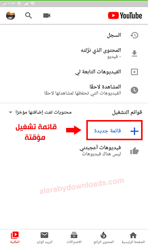 تحديث اليوتيوب تلقائيا 2020 YouTube Update + شرح مزايا تحديث اليوتيوب الجديد بالصور