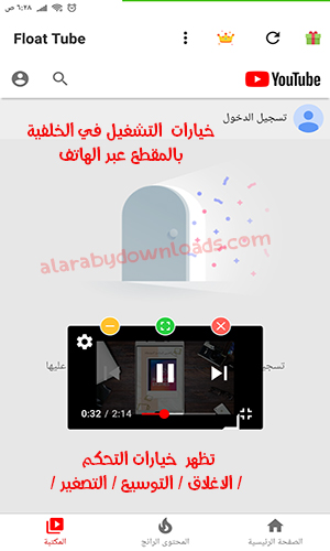 برنامج تشغيل اليوتيوب تشغيل يوتيوب في الخلفية اندرويد