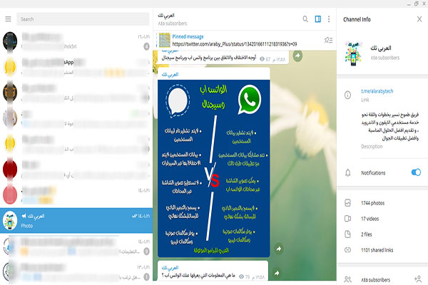تحميل التلغرام للكمبيوتر عربي رابط مباشر 2021