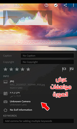 عرض مواصفات الصورة وتاريخ التقاطها ونوع الكاميرا