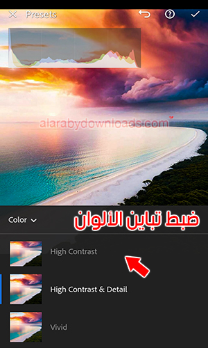 استخدام presets جاهزة عبر برنامج لايت رووم للاندرويد