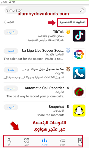 تحميل متجر هواوي الرسمي للاندرويد