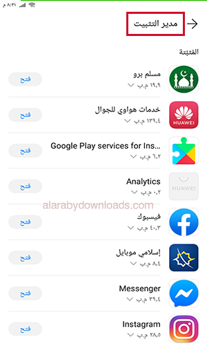 تحميل متجر هواوي الرسمي للاندرويد متجر App Gallery لتطبيقات هواوي