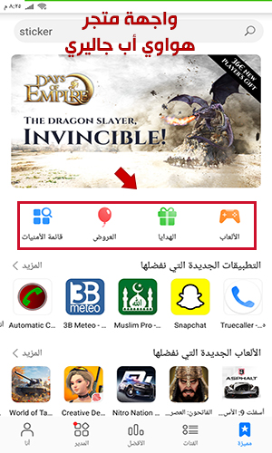 تحميل متجر هواوي الرسمي للاندرويد متجر App Gallery لتطبيقات هواوي