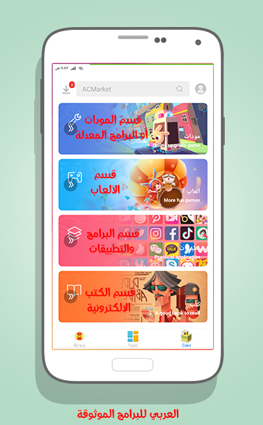 تحميل AC Market الاصلي اسي ماركت للاندرويد