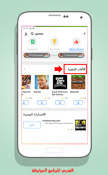 برنامج اي سي ماركت تهكير الالعاب