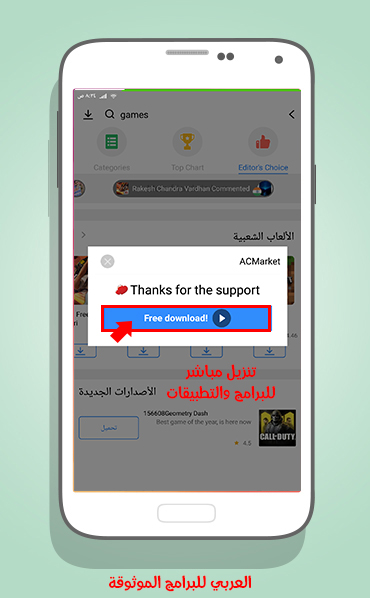 تنزيل ماركت اي سي ماركت AC Market الأصلي
