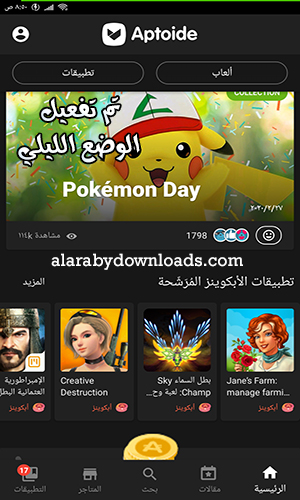 تحميل برنامج الابتويد برنامج aptoide لتحميل التطبيقات المدفوعه مجاناً بروابط تنزيل مباشرة