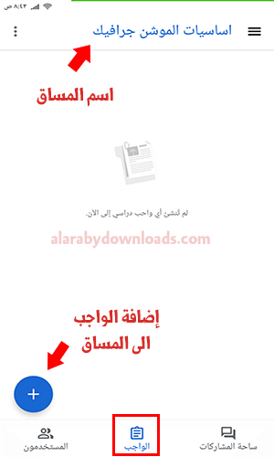 قوقل كلاس روم للطالب