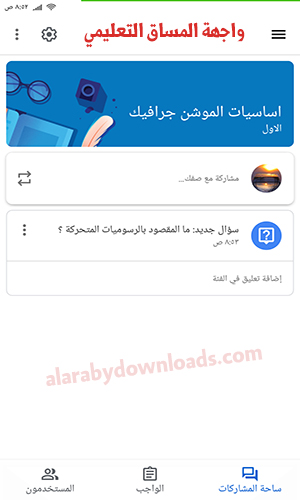 تسجيل دخول كلاس روم للطالب تنزيل كلاس روم للكمبيوتر فتح كلاس روم Google Classroom