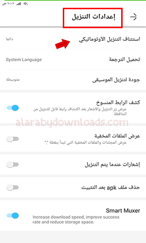 التحكم في اعدات التنزيل عبر برنامج فيدميت 2024 VidMate