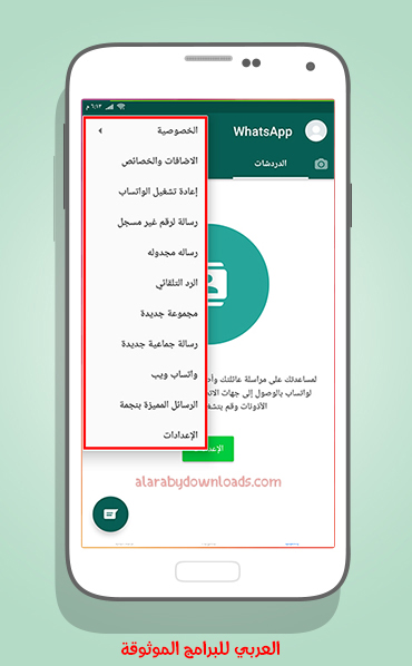 اعدادات واتس اب الذهبي