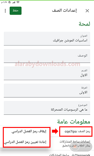 شرح جوجل كلاس روم وكيفية استخدام Google Classroom كلاس روم بالعربي للاندرويد