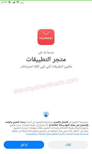 تحميل متجر هواوي الرسمي للاندرويد متجر App Gallery لتطبيقات هواوي