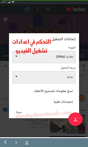 تحميل يوتيوب ميت بلس الجديد TubeMate 3