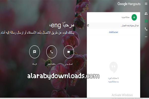 واجهة خدمة هانج اوتس عبر نسخة الويب