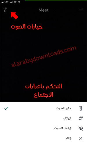 تحميل برنامج اجتماعات جوجل Google meet للاندرويد