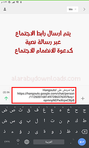 شرح برنامج Google meet للاندرويد لعقد اجتماعات مرئية مجانية