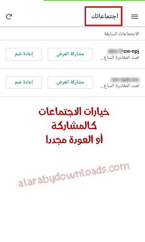 تنزيل جوجل ميت كوكل ميت google meet apk تنزيل قوقل ميت