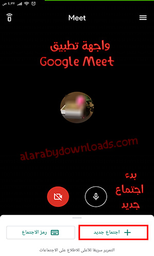 تحميل برنامج Google meet للاندرويد لعمل مكالمات فيديو جماعية مجانية