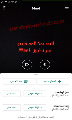 تنزيل جوجل ميت كوكل ميت google meet apk تنزيل قوقل ميت