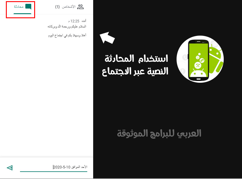 تحميل google meet للكمبيوتر تنزيل جوجل ميت للكمبيوتر