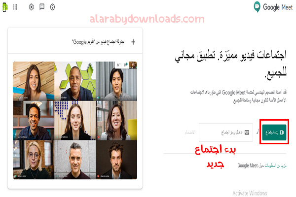 تحميل google meet للكمبيوتر تنزيل جوجل ميت للكمبيوتر
