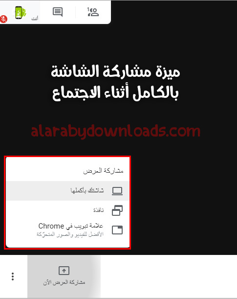 تحميل google meet للكمبيوتر تنزيل جوجل ميت للكمبيوتر