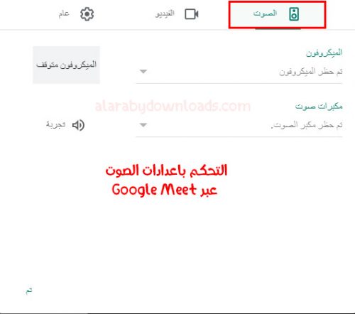 تحميل google meet للكمبيوتر تنزيل جوجل ميت للكمبيوتر