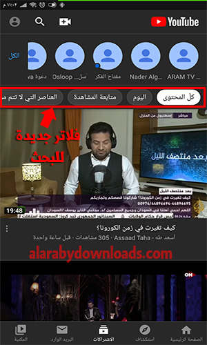 فلاتر جديدة لتخصيص خيارات مشاهدة محتوى القنوات عبر الاشتراكات