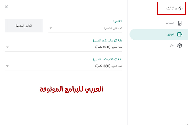 تحميل برنامج جوجل ميت للكمبيوتر