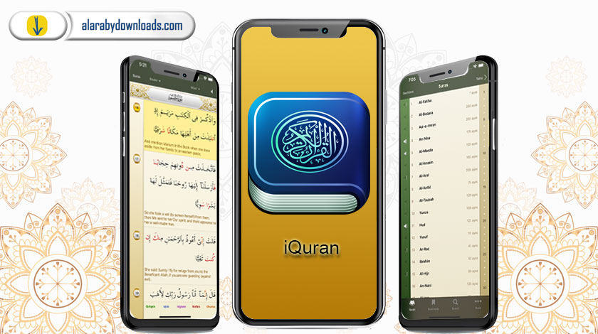 برنامج iQuran للايفون - افضل تطبيق للقران الكريم للايفون