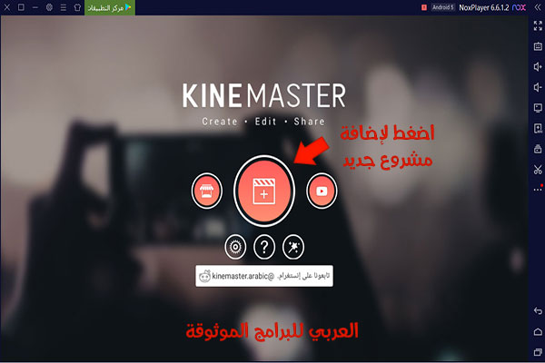 تحميل برنامج kinemaster للكمبيوتر بدون علامة مائيةوكيفية تحميل برنامج كين ماستر برو