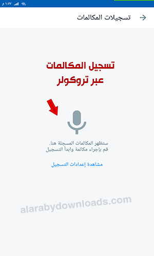 نسخة البريميوم تروكولر بريميوم Truecaller مجانا