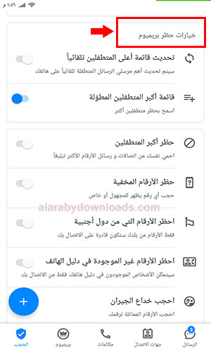 تحميل برنامج تروكولر لكشف هوية المتصل