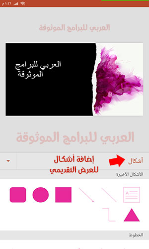 تحميل office 365 كامل مجانا عربي للموبايل
