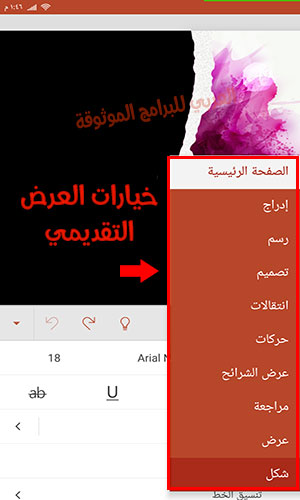 تحميل مايكروسوفت اوفيس office 365 كامل مجانا عربي للموبايل
