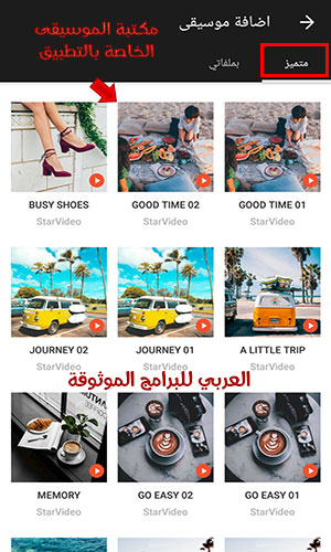تحميل فيديو ستار النسخة المدفوعة مجانا للاندرويد