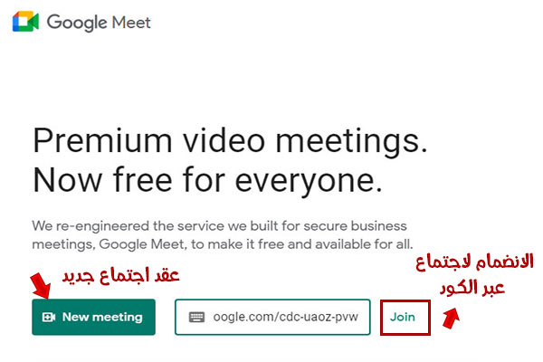 تنزيل جوجل ميت كوكل ميت google meet apk تنزيل قوقل ميت