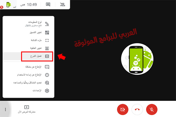 تحميل google meet للكمبيوتر تنزيل جوجل ميت للكمبيوتر