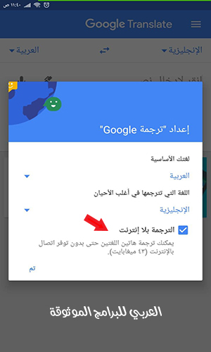 برنامج ترجمة قوقل بالصور Google Translate Photo مترجم قوقل بالتصوير 2021