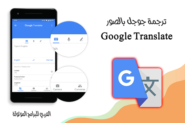 برنامج ترجمة قوقل بالصور Google Translate Photo مترجم قوقل بالصور 2021