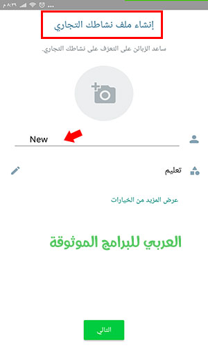 واتساب اعمال للكمبيوتر واتساب للاعمال ويب WHATSAPP BUSINESS